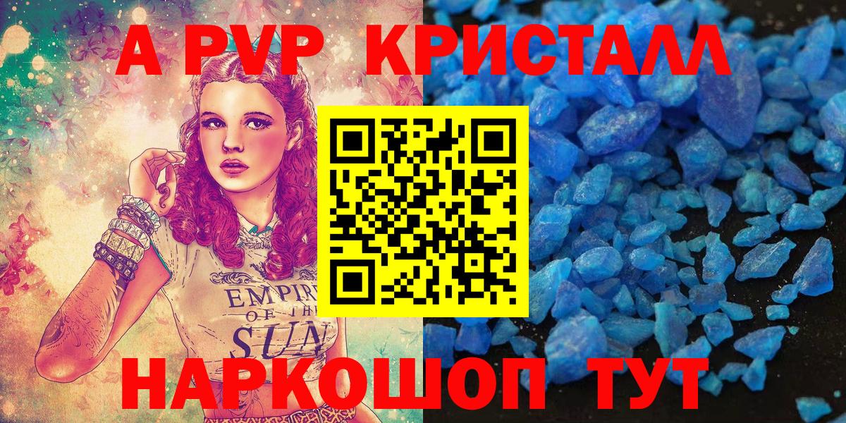 А ПВП Crystall  Alpha PVP СК  Вход с VPN  наркота  Узловая 