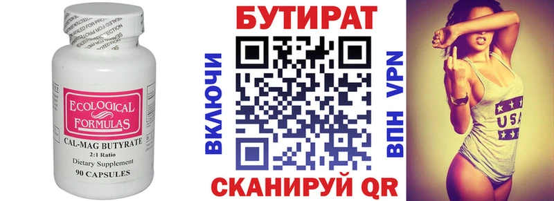 Бутират вода ОМГ ОМГ как войти Узловая