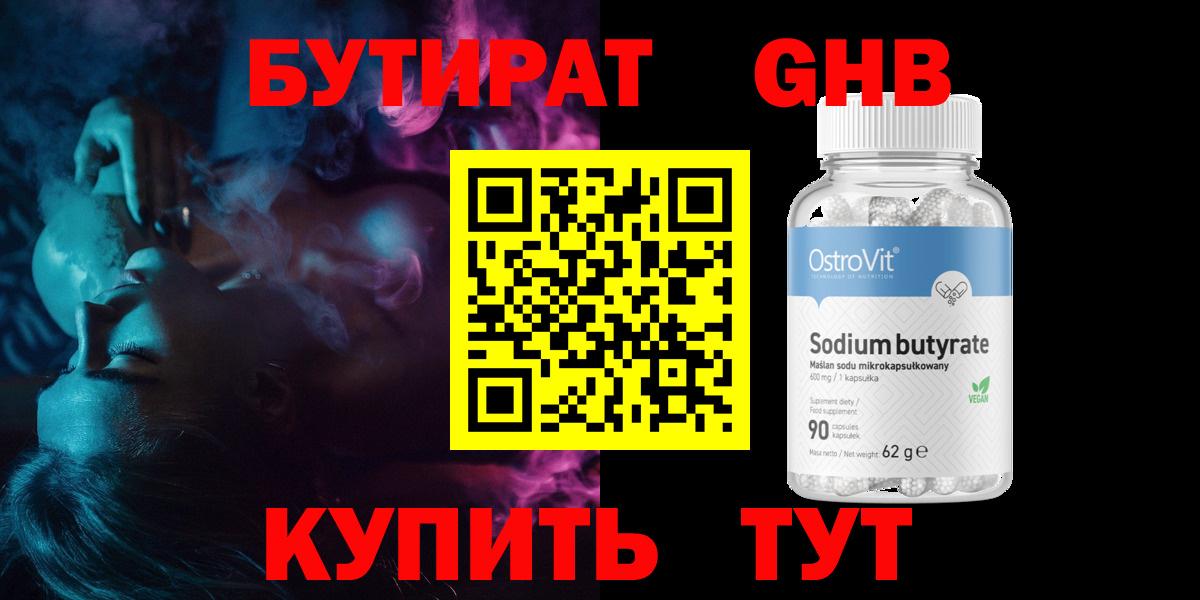 БУТИРАТ  Бутират оксана  Вход с VPN  Узловая 