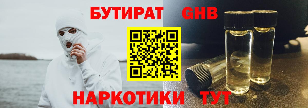 БУТИРАТ бутандиол Узловая