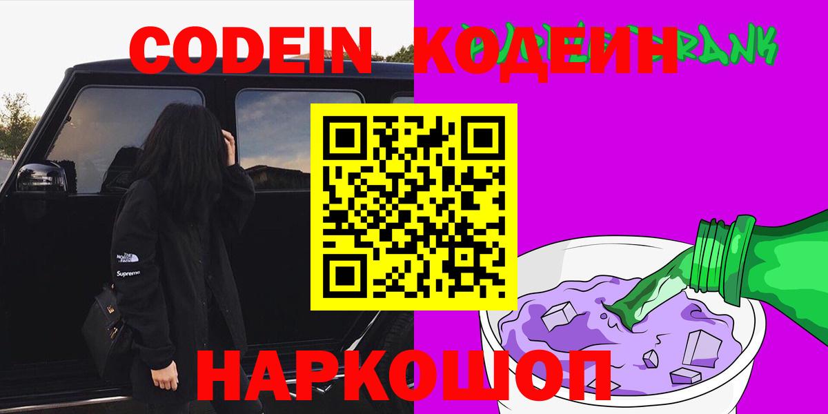 Codein Purple Drank  Codein Purple Drank  Вход с VPN  Узловая 