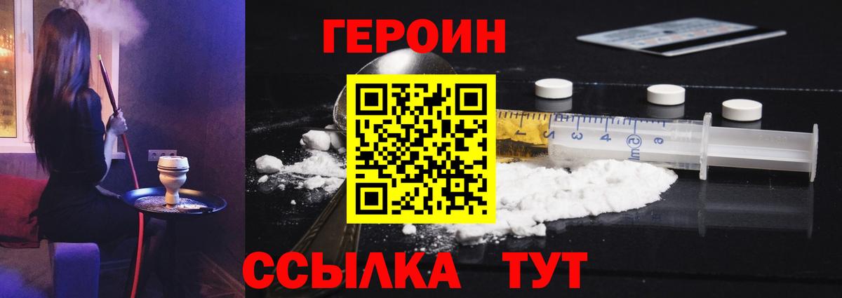 ГЕРОИН афганец Узловая