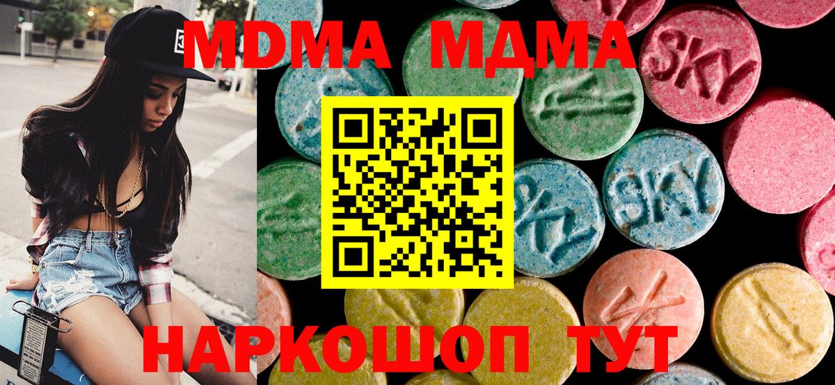 MDMA  Вход с VPN  Узловая  МДМА кристаллы  МДМА Molly 