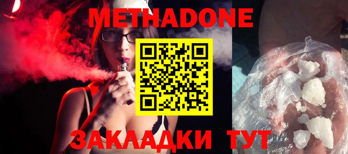 МЕТАДОН methadone  Вход с VPN  Узловая 