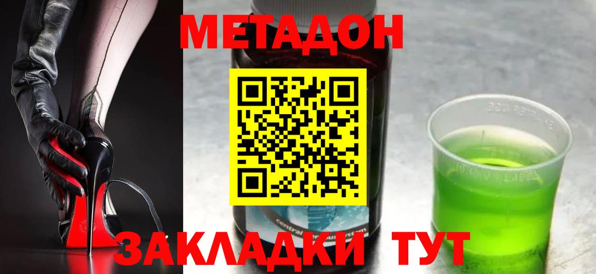 Метадон methadone Узловая